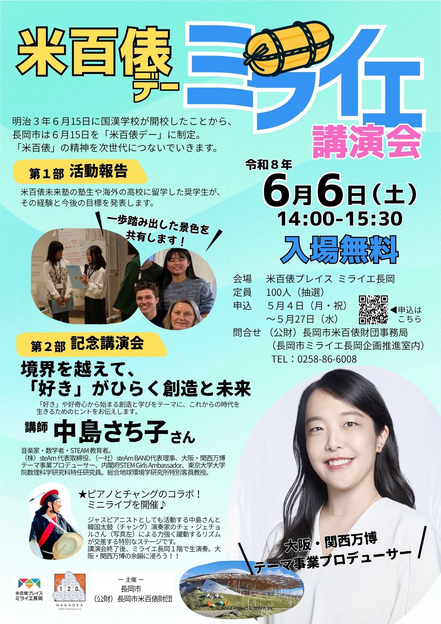 米百俵デーリーフレットのサムネイル